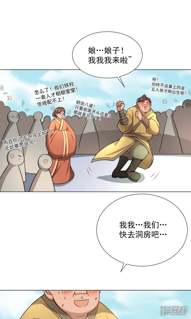 【陛下！热点蹭不蹭】漫画-（第43话 太子朱雀门求爱）章节漫画下拉式图片-第26张图片