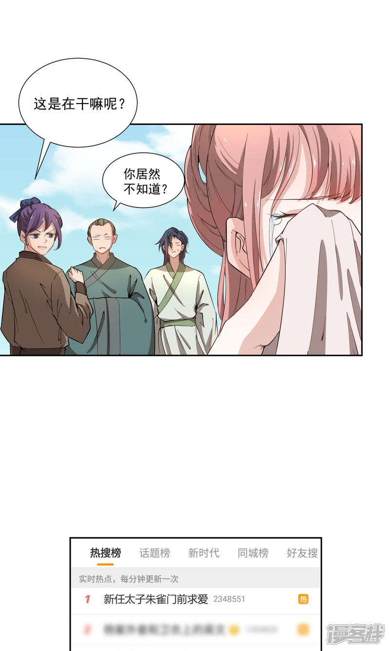 【陛下！热点蹭不蹭】漫画-（第43话 太子朱雀门求爱）章节漫画下拉式图片-第58张图片