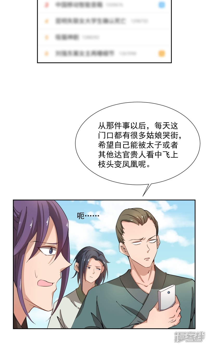 【陛下！热点蹭不蹭】漫画-（第43话 太子朱雀门求爱）章节漫画下拉式图片-第59张图片