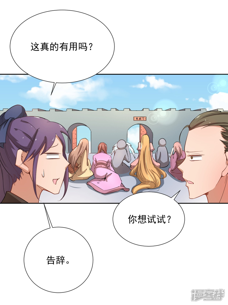 【陛下！热点蹭不蹭】漫画-（第43话 太子朱雀门求爱）章节漫画下拉式图片-第60张图片