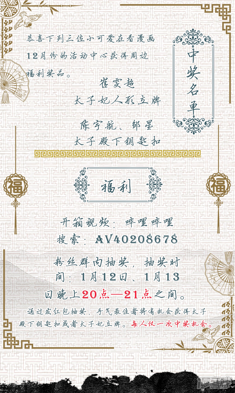 【陛下！热点蹭不蹭】漫画-（中奖名单）章节漫画下拉式图片-第1张图片