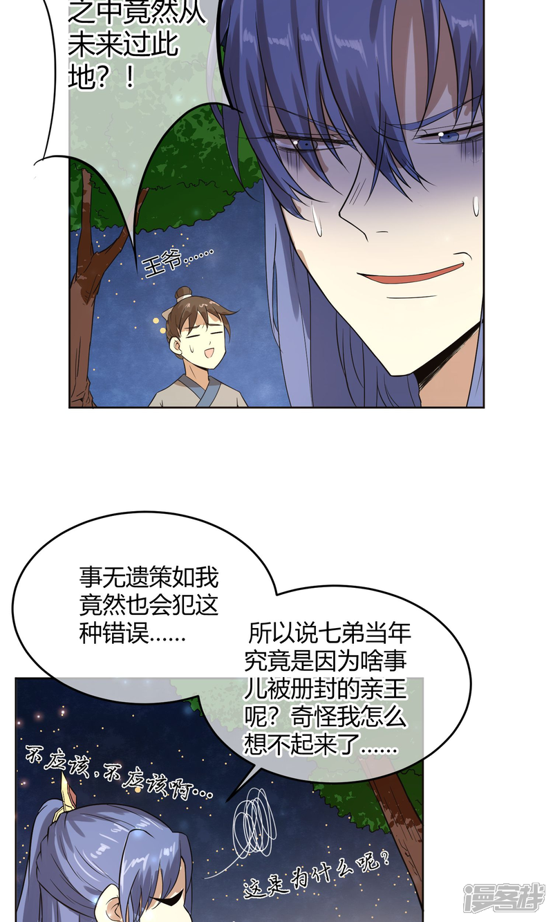 【陛下！热点蹭不蹭】漫画-（第12话 二皇子夜访和硕王府1）章节漫画下拉式图片-第4张图片