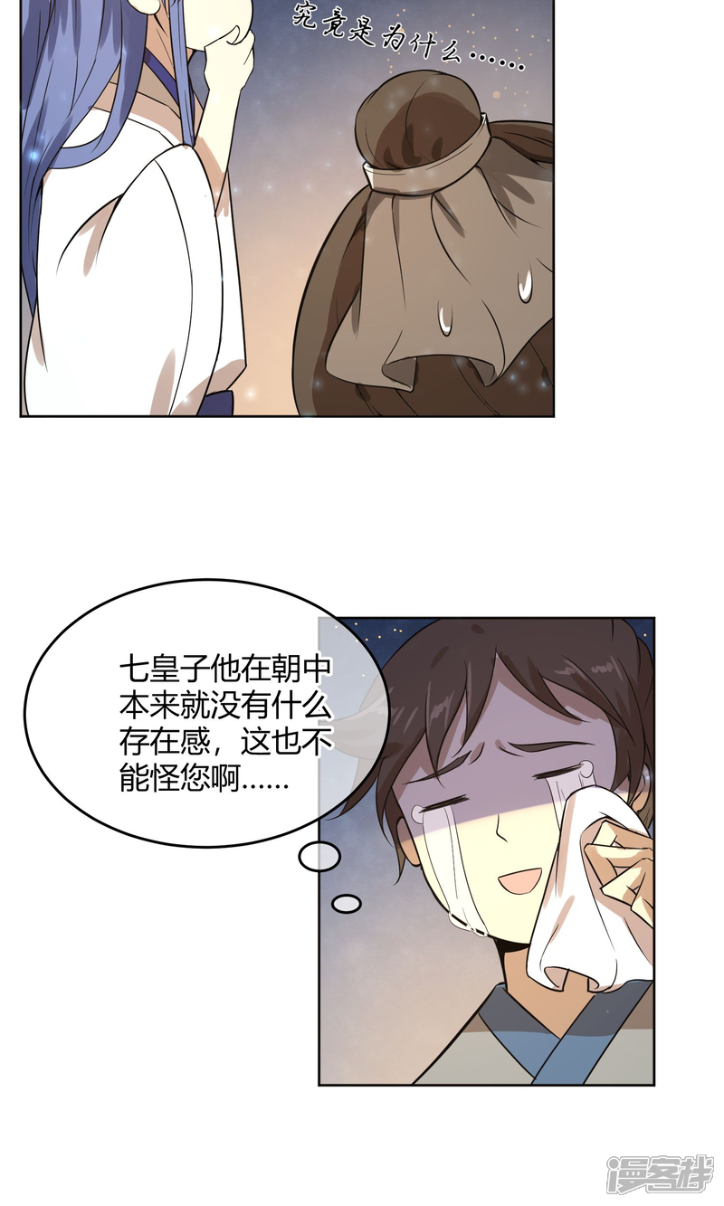【陛下！热点蹭不蹭】漫画-（第12话 二皇子夜访和硕王府1）章节漫画下拉式图片-第5张图片