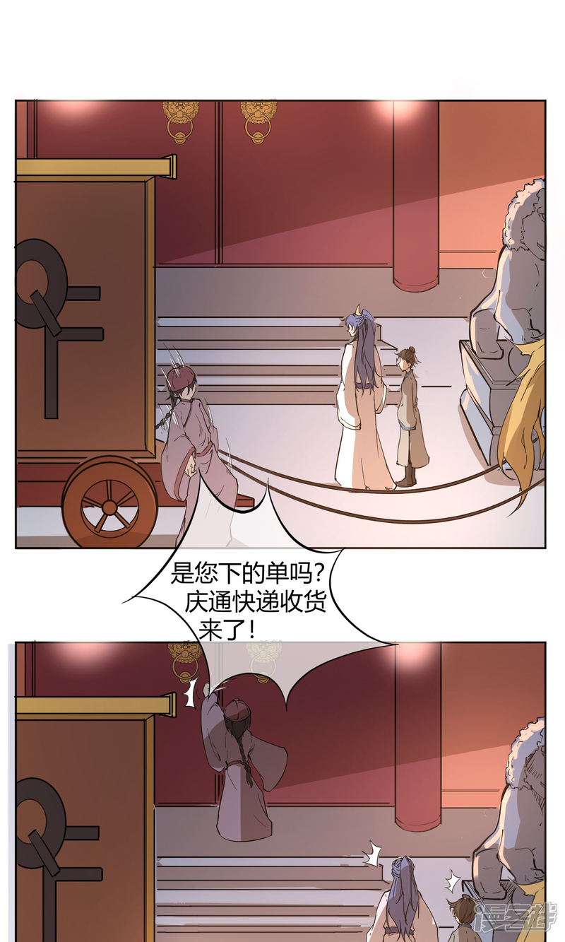【陛下！热点蹭不蹭】漫画-（第12话 二皇子夜访和硕王府1）章节漫画下拉式图片-第7张图片