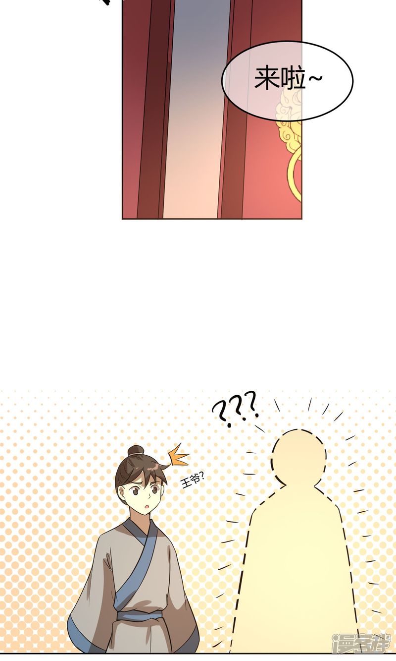 【陛下！热点蹭不蹭】漫画-（第12话 二皇子夜访和硕王府1）章节漫画下拉式图片-第9张图片