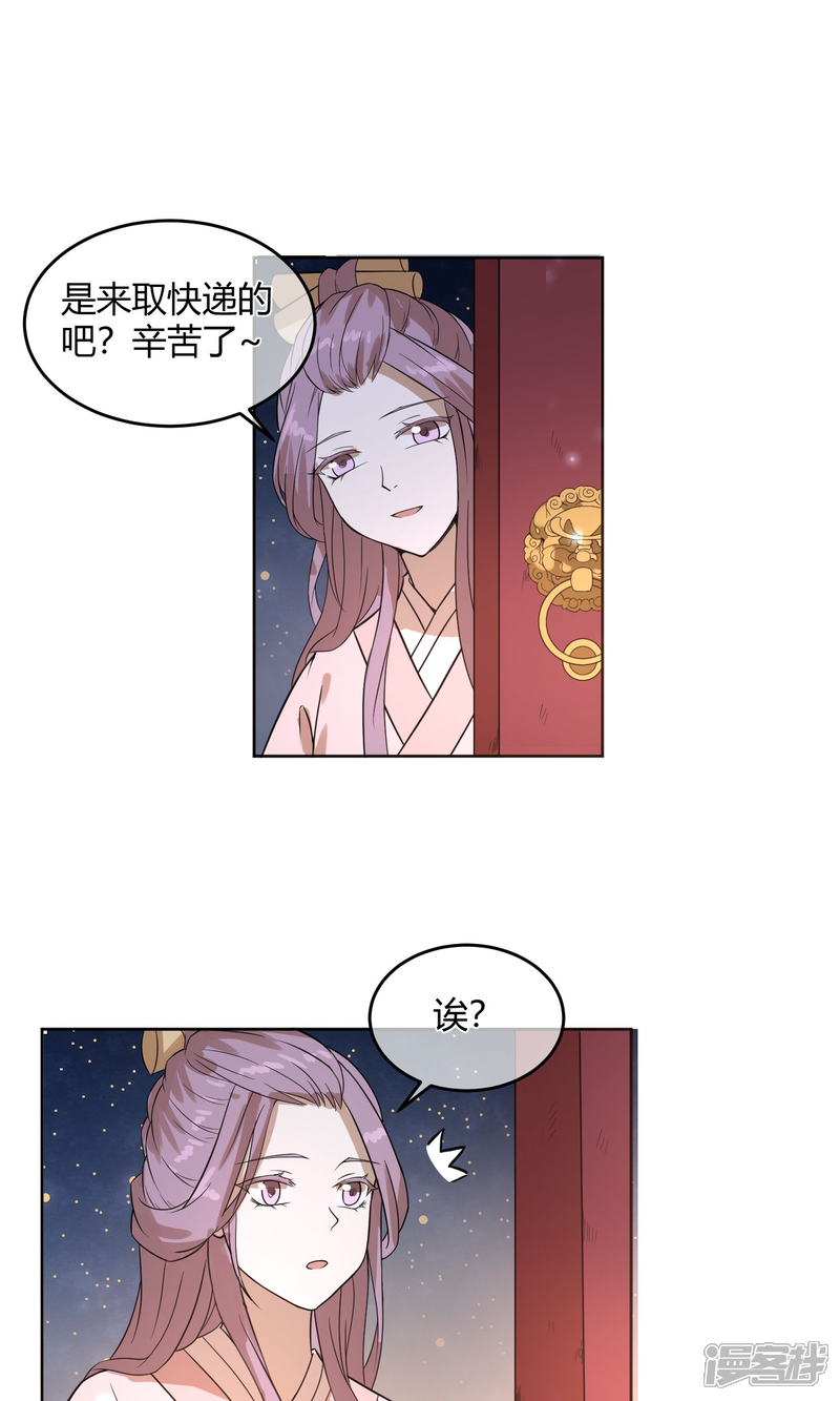 【陛下！热点蹭不蹭】漫画-（第12话 二皇子夜访和硕王府1）章节漫画下拉式图片-第10张图片