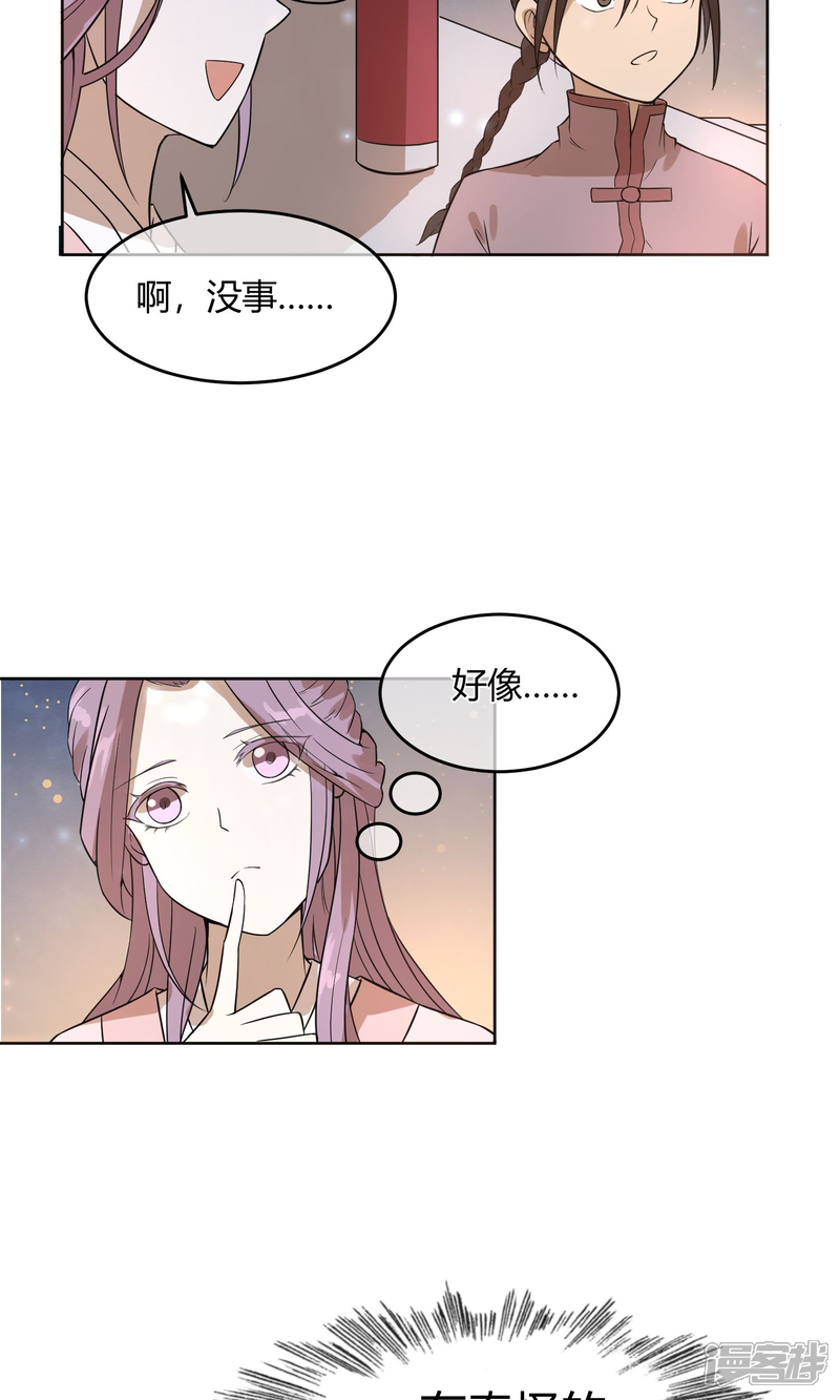 【陛下！热点蹭不蹭】漫画-（第12话 二皇子夜访和硕王府1）章节漫画下拉式图片-第12张图片