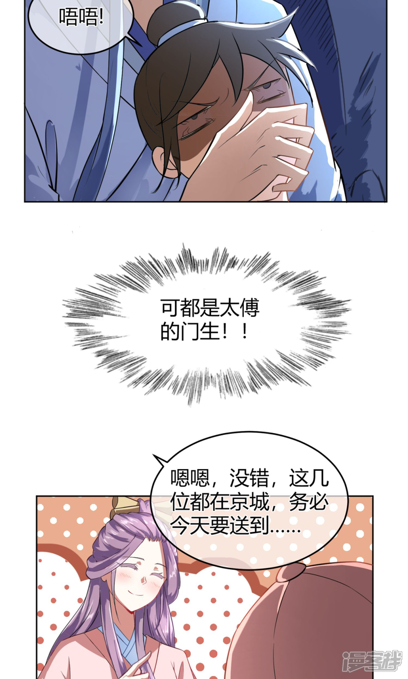 【陛下！热点蹭不蹭】漫画-（第12话 二皇子夜访和硕王府1）章节漫画下拉式图片-第15张图片