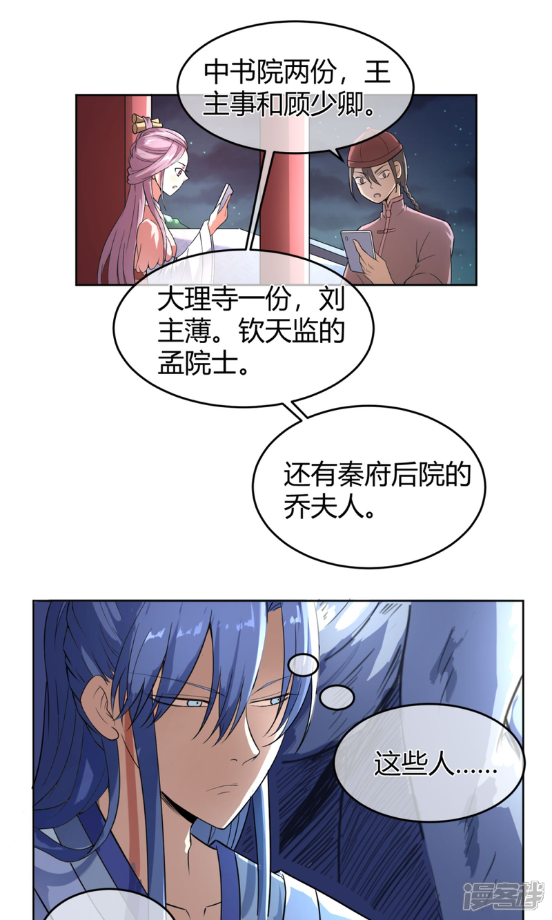 【陛下！热点蹭不蹭】漫画-（第12话 二皇子夜访和硕王府1）章节漫画下拉式图片-第14张图片