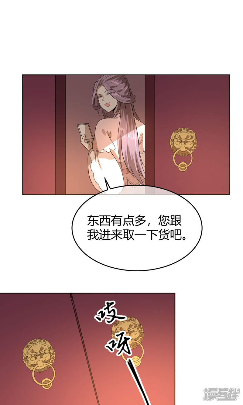 【陛下！热点蹭不蹭】漫画-（第12话 二皇子夜访和硕王府1）章节漫画下拉式图片-第19张图片