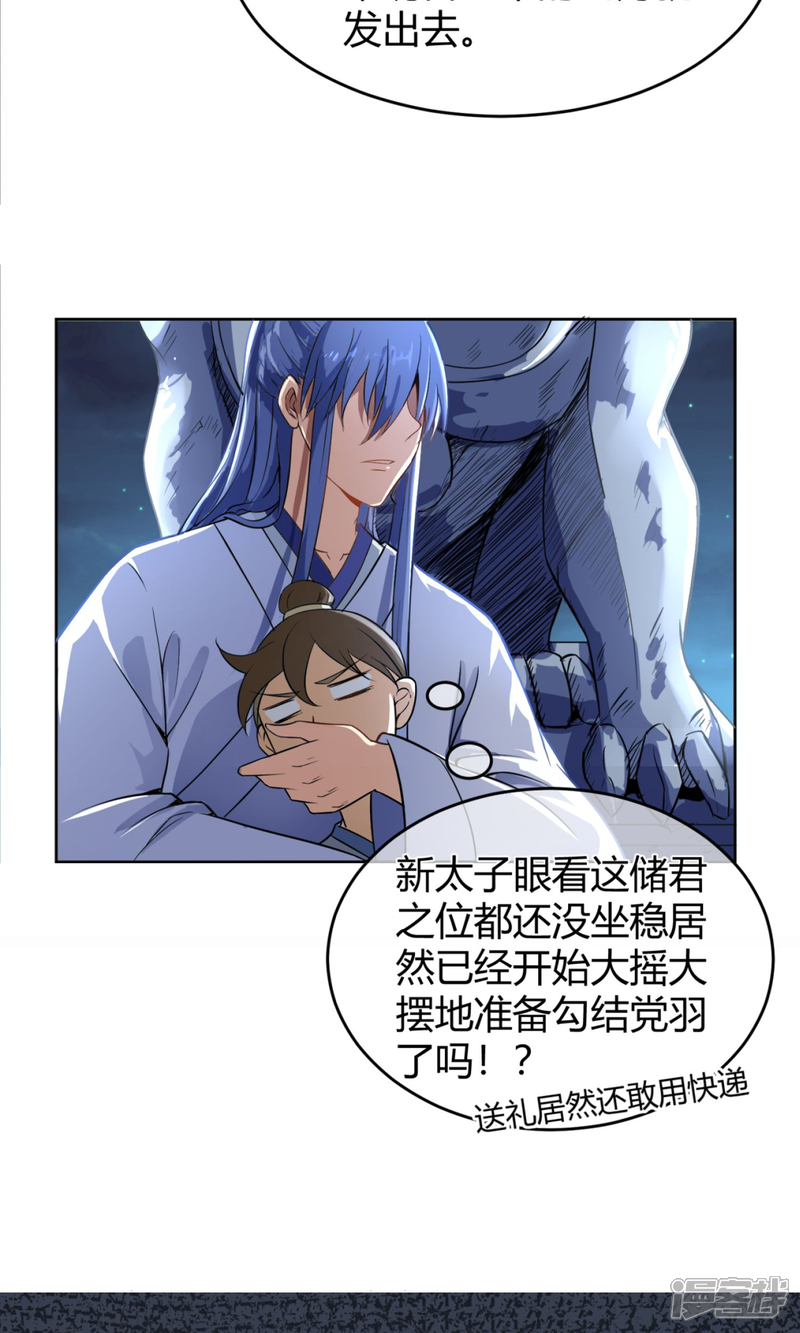 【陛下！热点蹭不蹭】漫画-（第12话 二皇子夜访和硕王府1）章节漫画下拉式图片-第17张图片