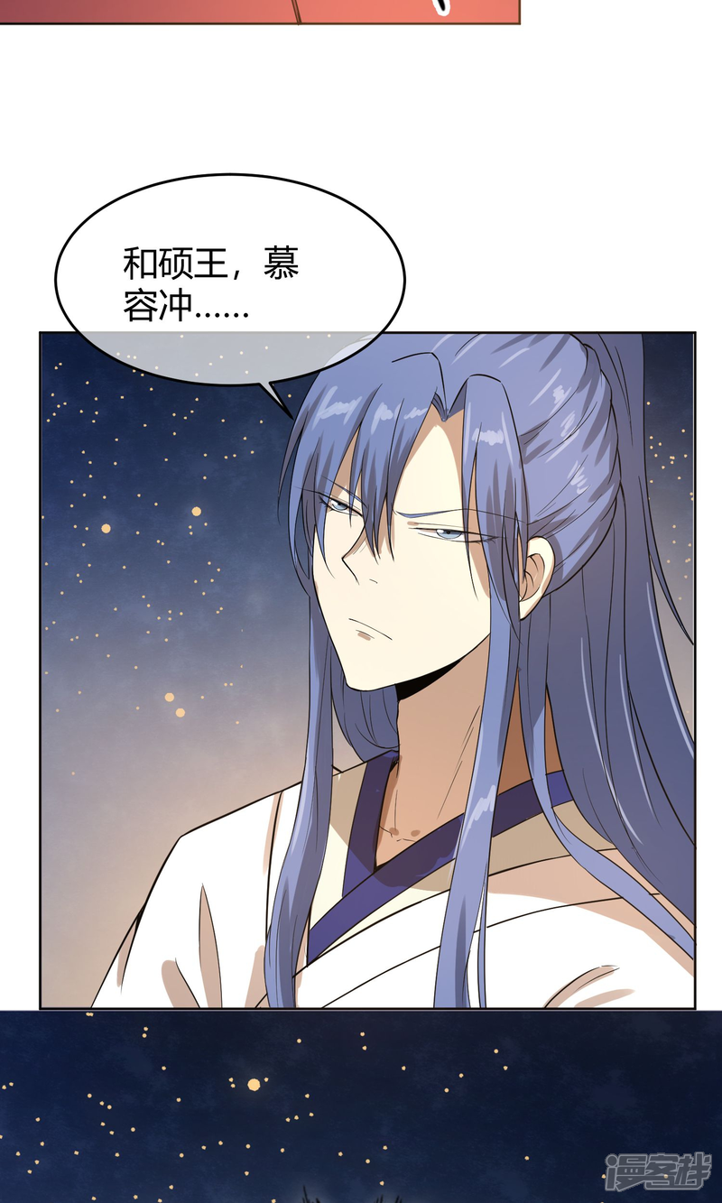 【陛下！热点蹭不蹭】漫画-（第12话 二皇子夜访和硕王府1）章节漫画下拉式图片-第20张图片
