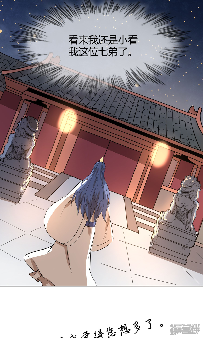【陛下！热点蹭不蹭】漫画-（第12话 二皇子夜访和硕王府1）章节漫画下拉式图片-第21张图片