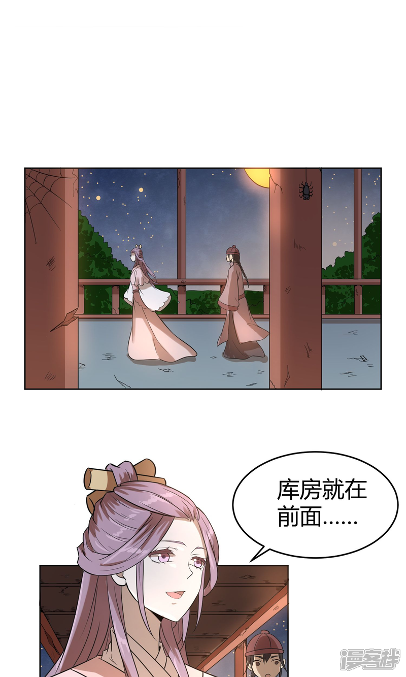【陛下！热点蹭不蹭】漫画-（第12话 二皇子夜访和硕王府1）章节漫画下拉式图片-第23张图片