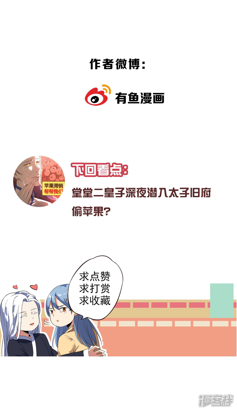 【陛下！热点蹭不蹭】漫画-（第12话 二皇子夜访和硕王府1）章节漫画下拉式图片-第27张图片