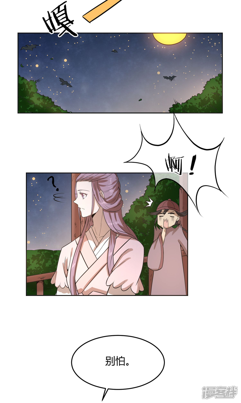 【陛下！热点蹭不蹭】漫画-（第12话 二皇子夜访和硕王府1）章节漫画下拉式图片-第25张图片