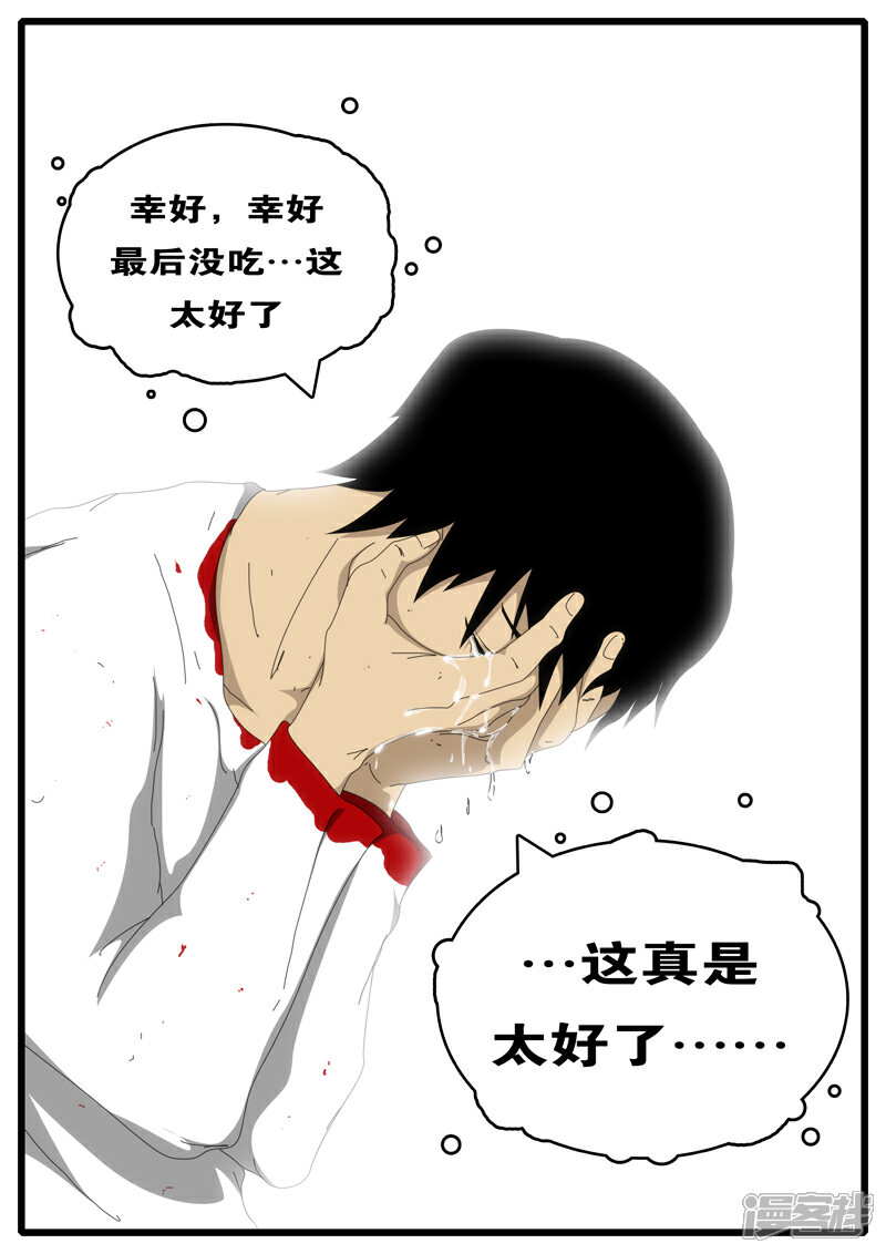 【world game】漫画-（第87天 第5小时26分）章节漫画下拉式图片-10.jpg