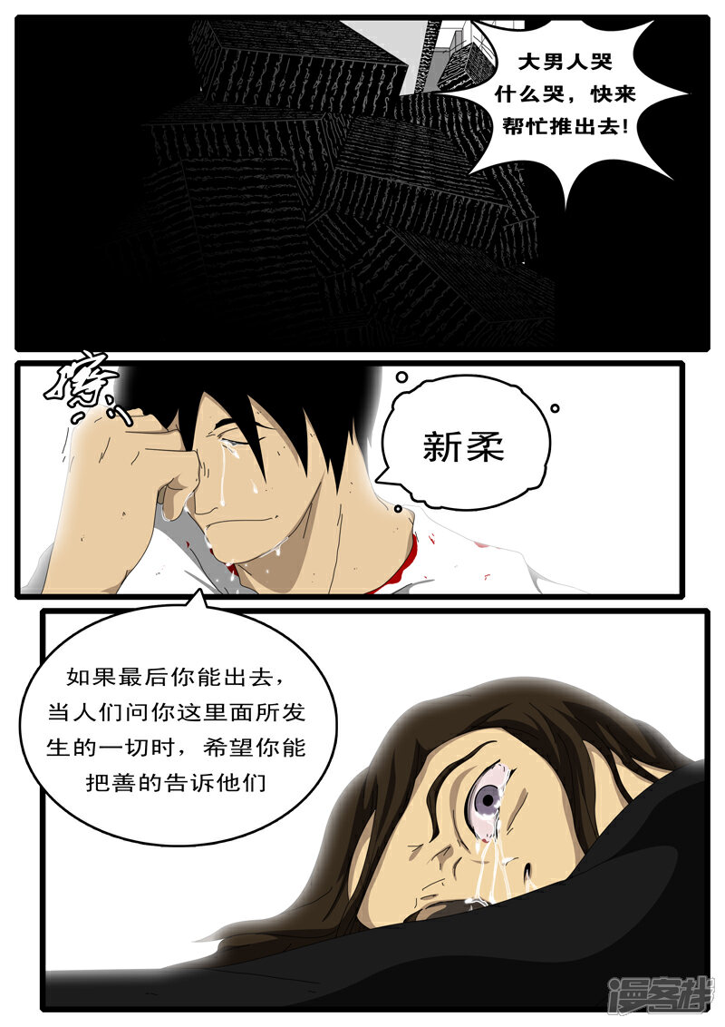 【world game】漫画-（第87天 第5小时26分）章节漫画下拉式图片-11.jpg