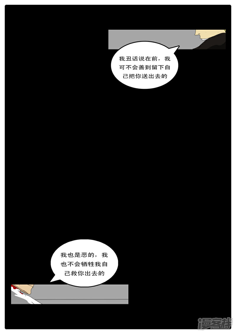 【world game】漫画-（第87天 第5小时26分）章节漫画下拉式图片-15.jpg