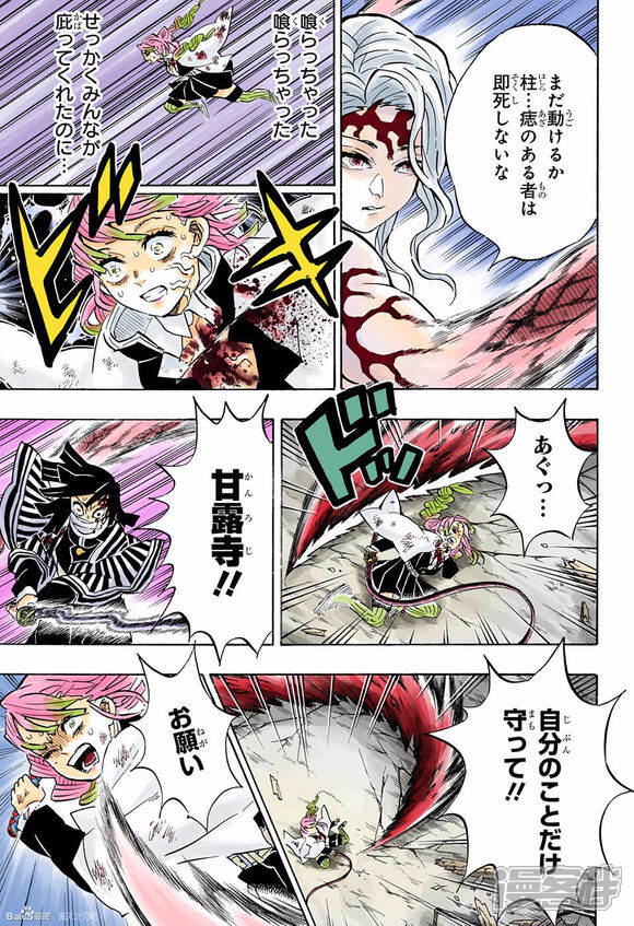 鬼灭之刃漫画第185话 全彩日文 漫客栈 鬼灭之刃漫画第185话 全彩日文 漫客栈