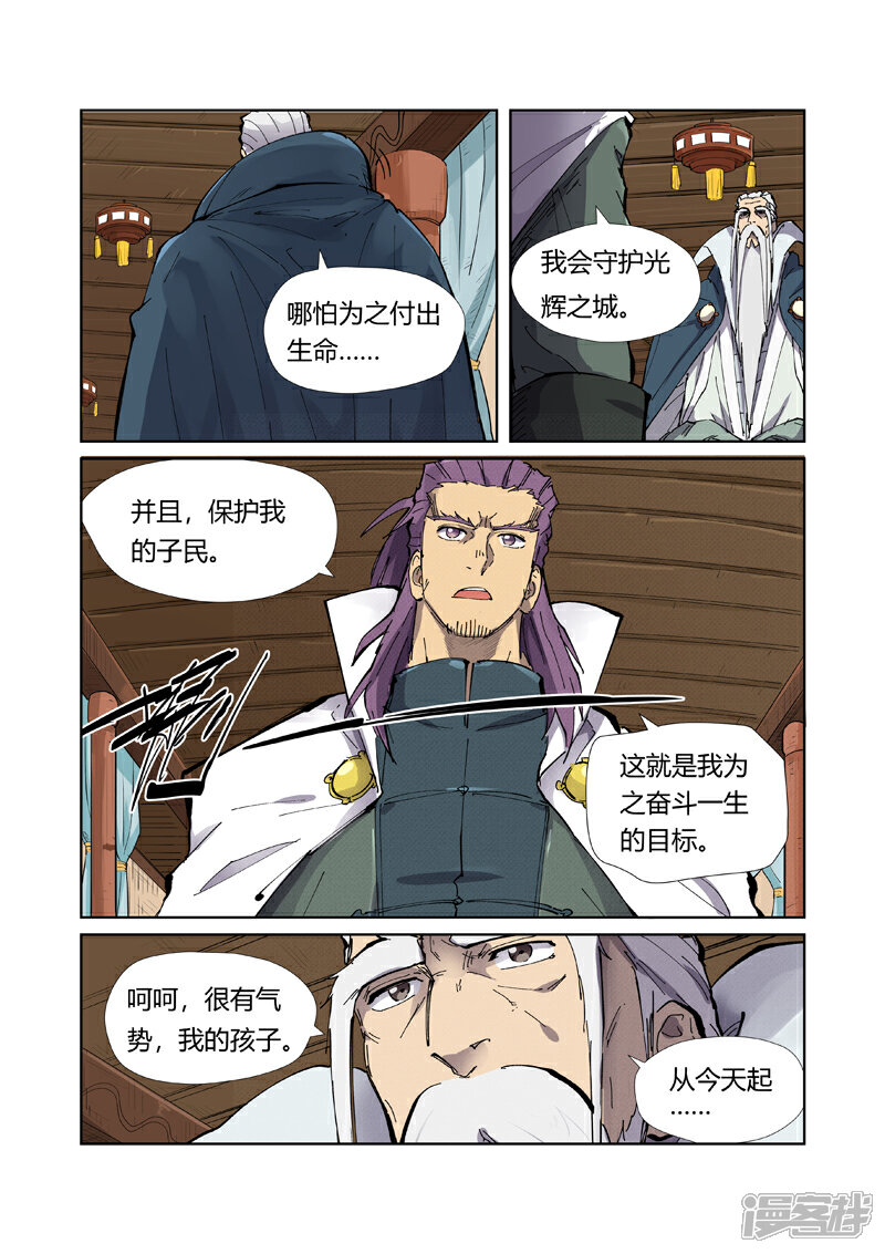 第210话传奇！（上）-妖神记-踏雪动漫（第3张）