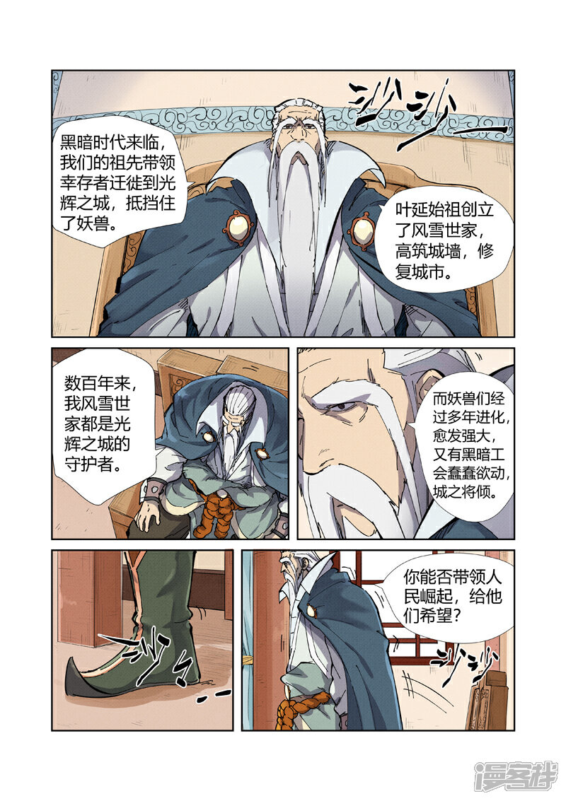 【妖神记】漫画-（第210话 传奇！（上））章节漫画下拉式图片-2.jpg