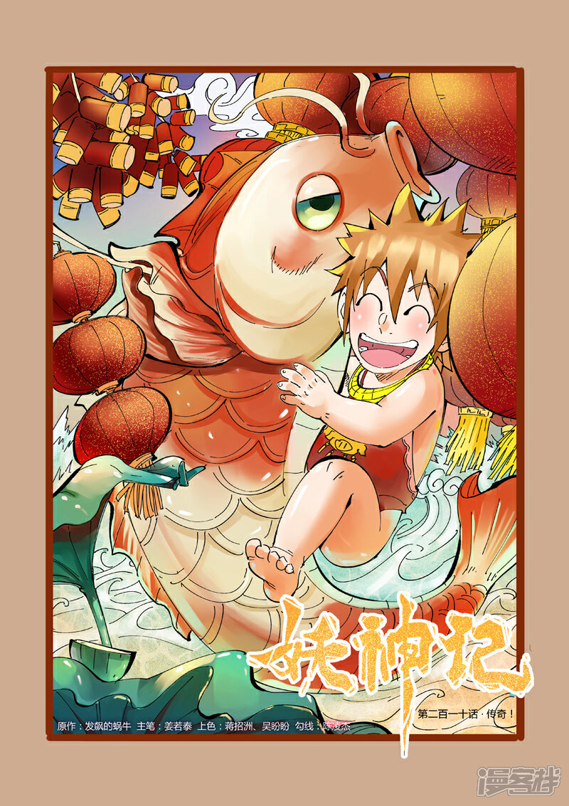 第210话传奇！（上）-妖神记-踏雪动漫（第1张）