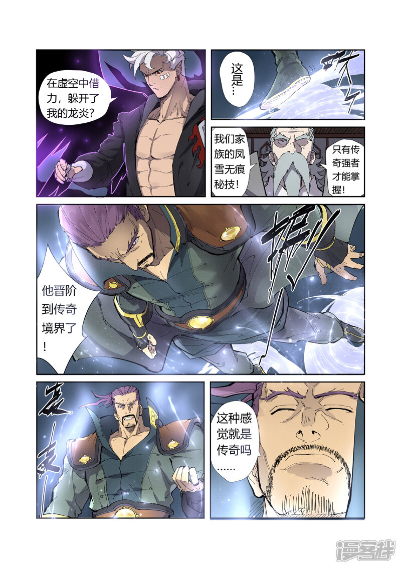 第210话传奇！（上）-妖神记-踏雪动漫（第6张）