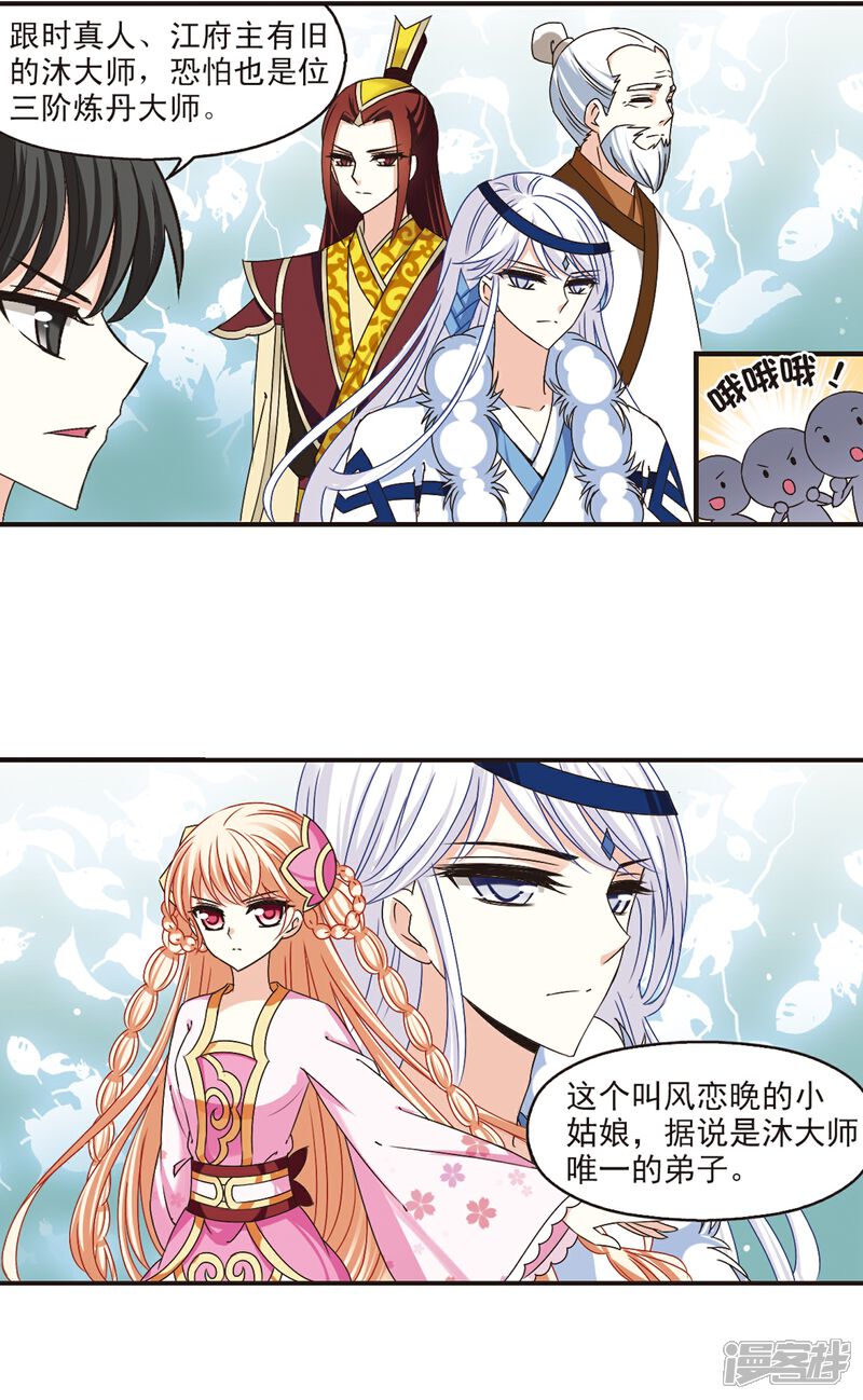 第180话意外名单3-风起苍岚-松鼠200（第2张）