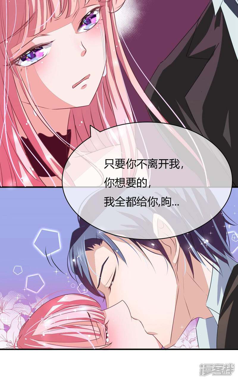 萌妻难哄漫画 第2话 - 漫客栈