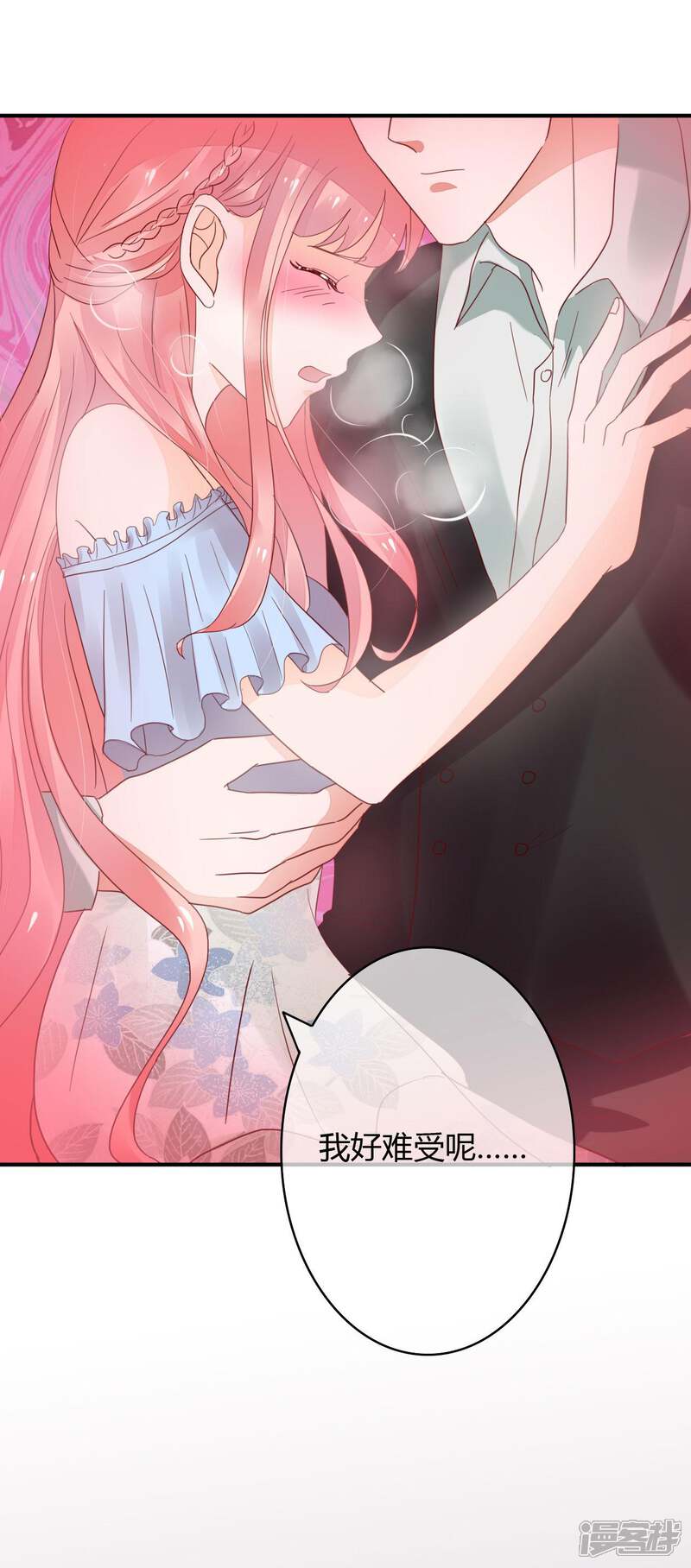 萌妻难哄漫画 第34话 媚药 - 漫客栈