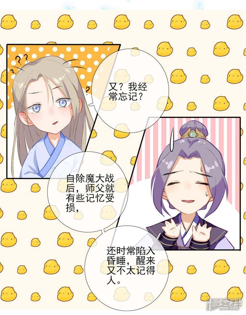 【孽徒请自重】漫画-（预告）章节漫画下拉式图片-第7张图片