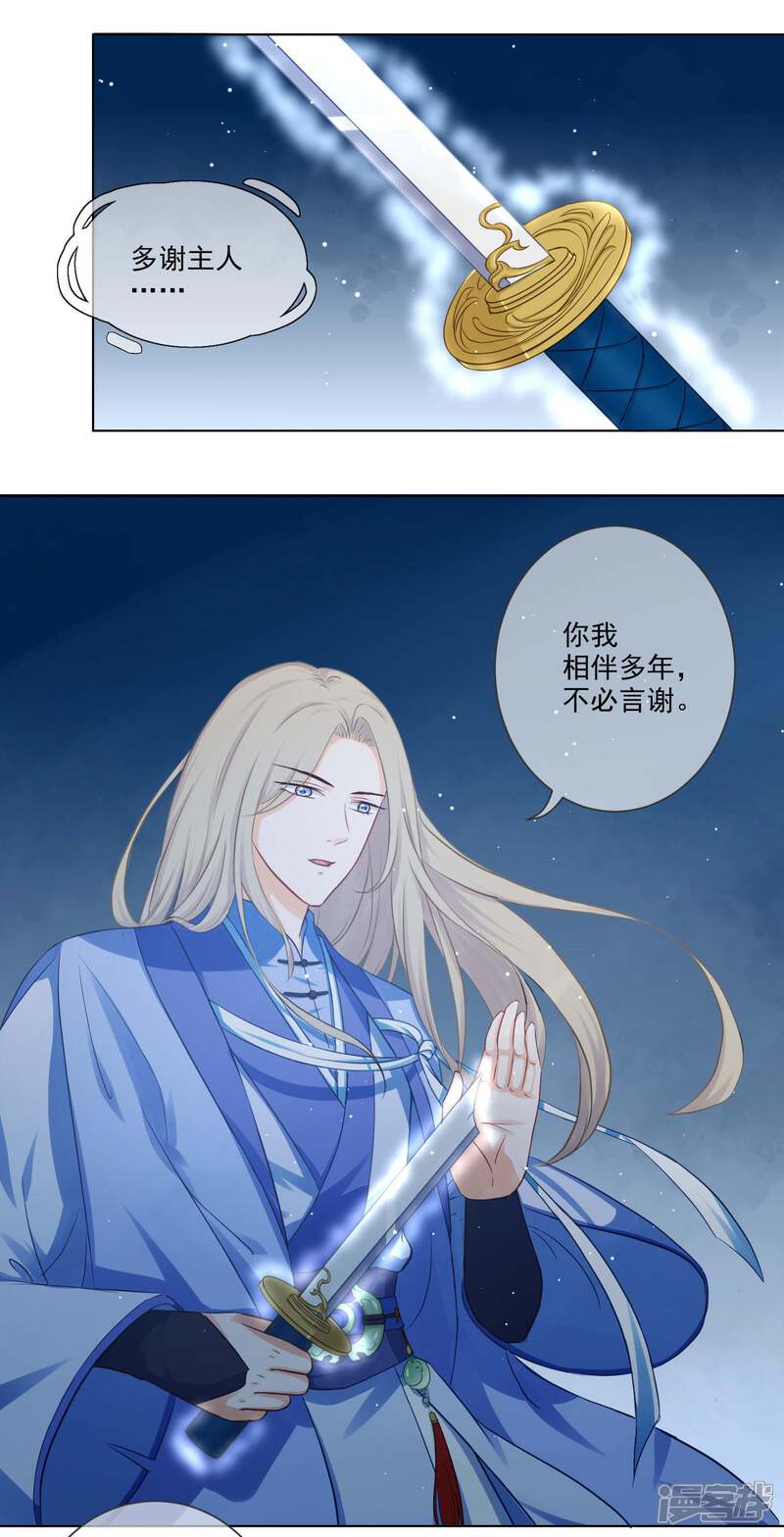 【孽徒请自重】漫画-（第5话 主人！幫我！）章节漫画下拉式图片-第13张图片