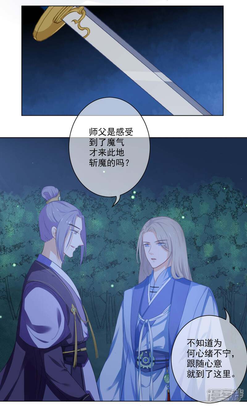 【孽徒请自重】漫画-（第5话 主人！幫我！）章节漫画下拉式图片-第22张图片