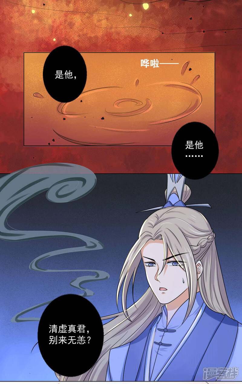 【孽徒请自重】漫画-（第8话1 你我之间还没结束）章节漫画下拉式图片-第13张图片