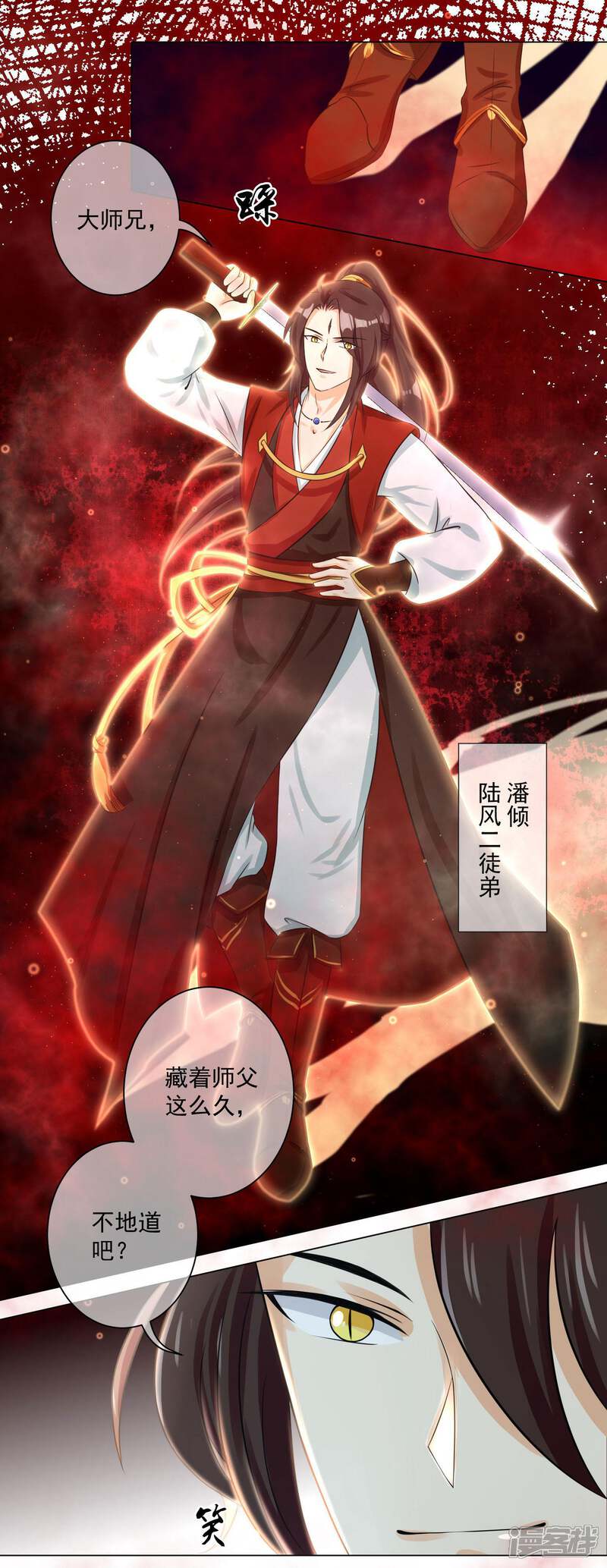 【孽徒请自重】漫画-（第11话2 孽障！交出师傅）章节漫画下拉式图片-第1张图片