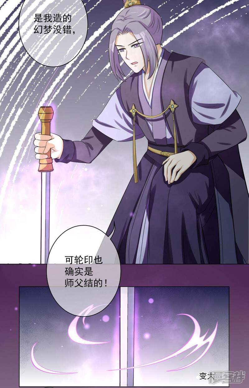【孽徒请自重】漫画-（第11话2 孽障！交出师傅）章节漫画下拉式图片-第17张图片