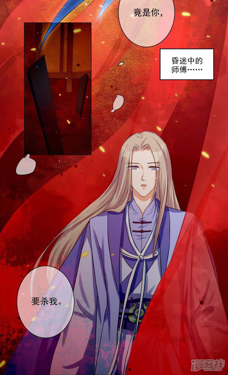 【孽徒请自重】漫画-（第11话2 孽障！交出师傅）章节漫画下拉式图片-第22张图片