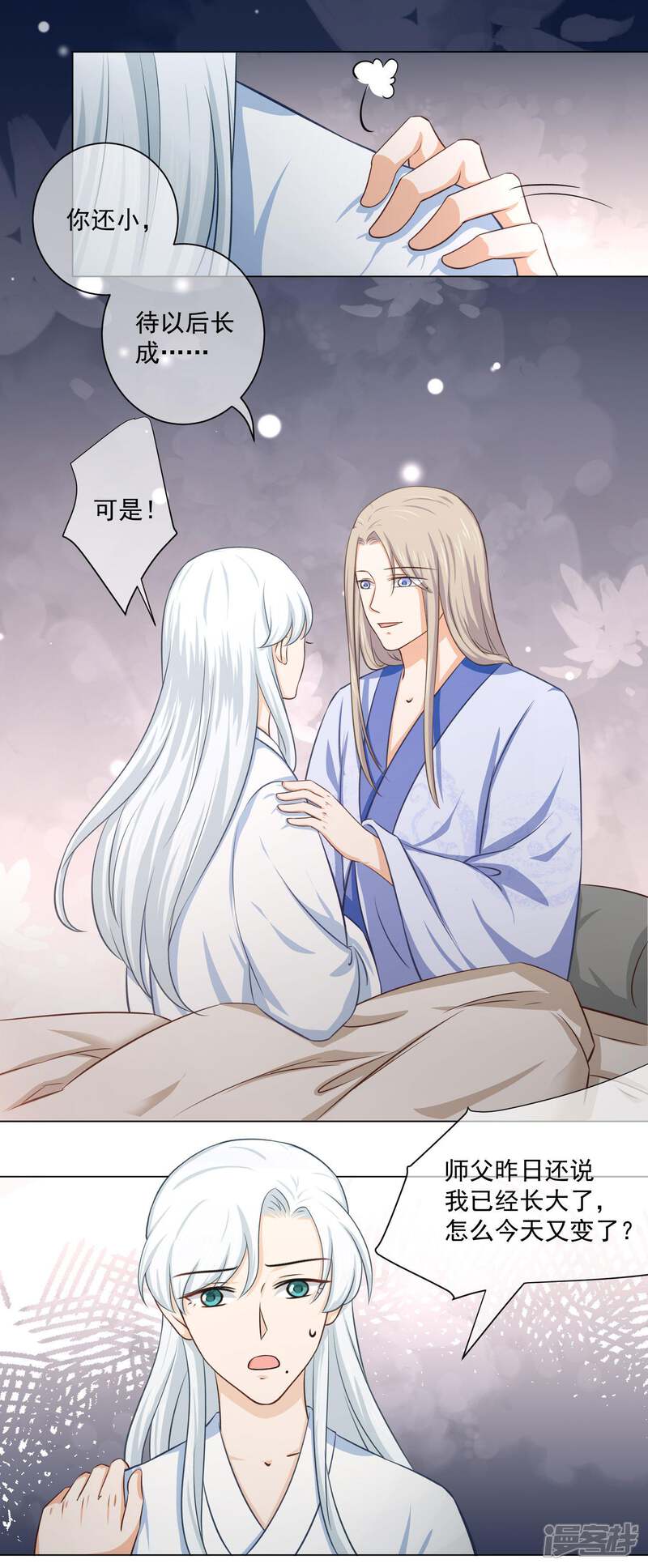 【孽徒请自重】漫画-（第19话1 师傅不会骗阿衡）章节漫画下拉式图片-第9张图片