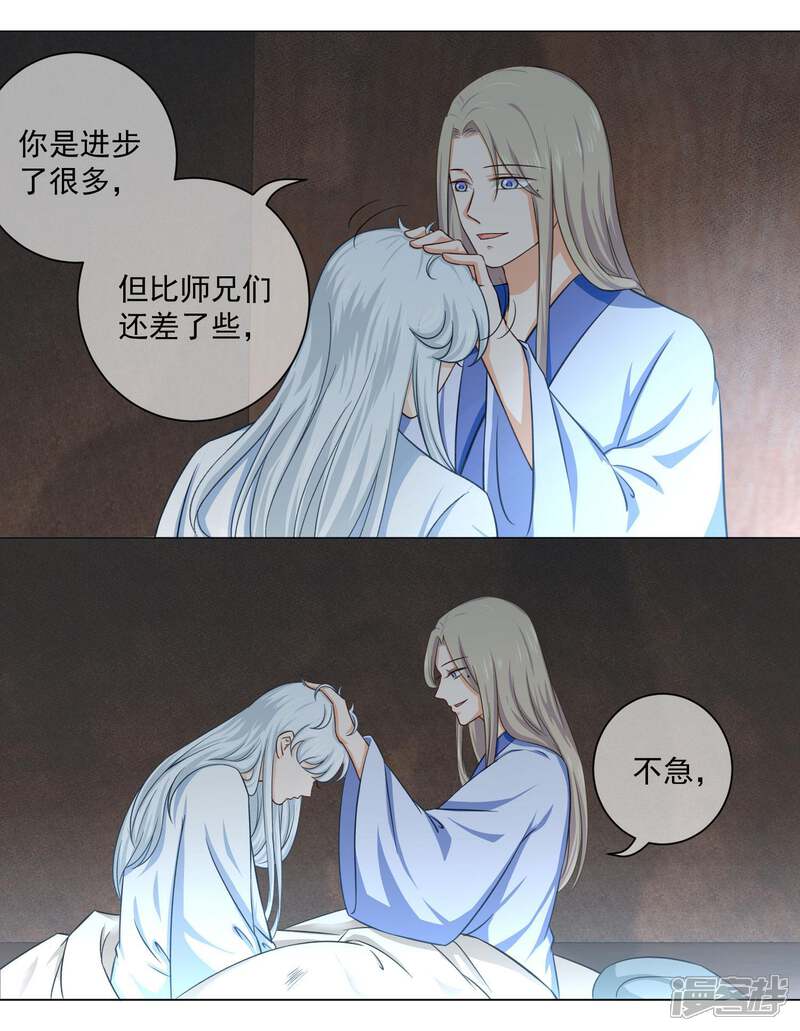 【孽徒请自重】漫画-（第19话1 师傅不会骗阿衡）章节漫画下拉式图片-第11张图片