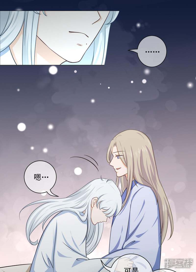 【孽徒请自重】漫画-（第19话1 师傅不会骗阿衡）章节漫画下拉式图片-第13张图片