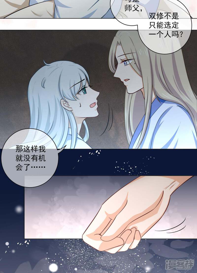 【孽徒请自重】漫画-（第19话1 师傅不会骗阿衡）章节漫画下拉式图片-第14张图片