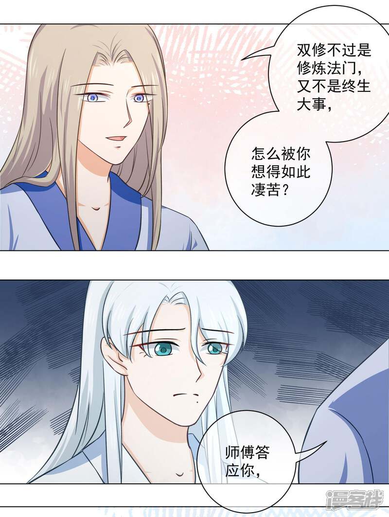 【孽徒请自重】漫画-（第19话1 师傅不会骗阿衡）章节漫画下拉式图片-16.jpg