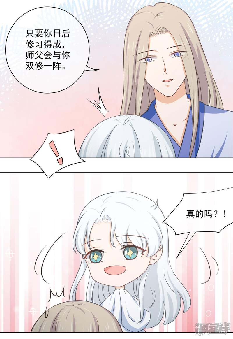 【孽徒请自重】漫画-（第19话1 师傅不会骗阿衡）章节漫画下拉式图片-第17张图片
