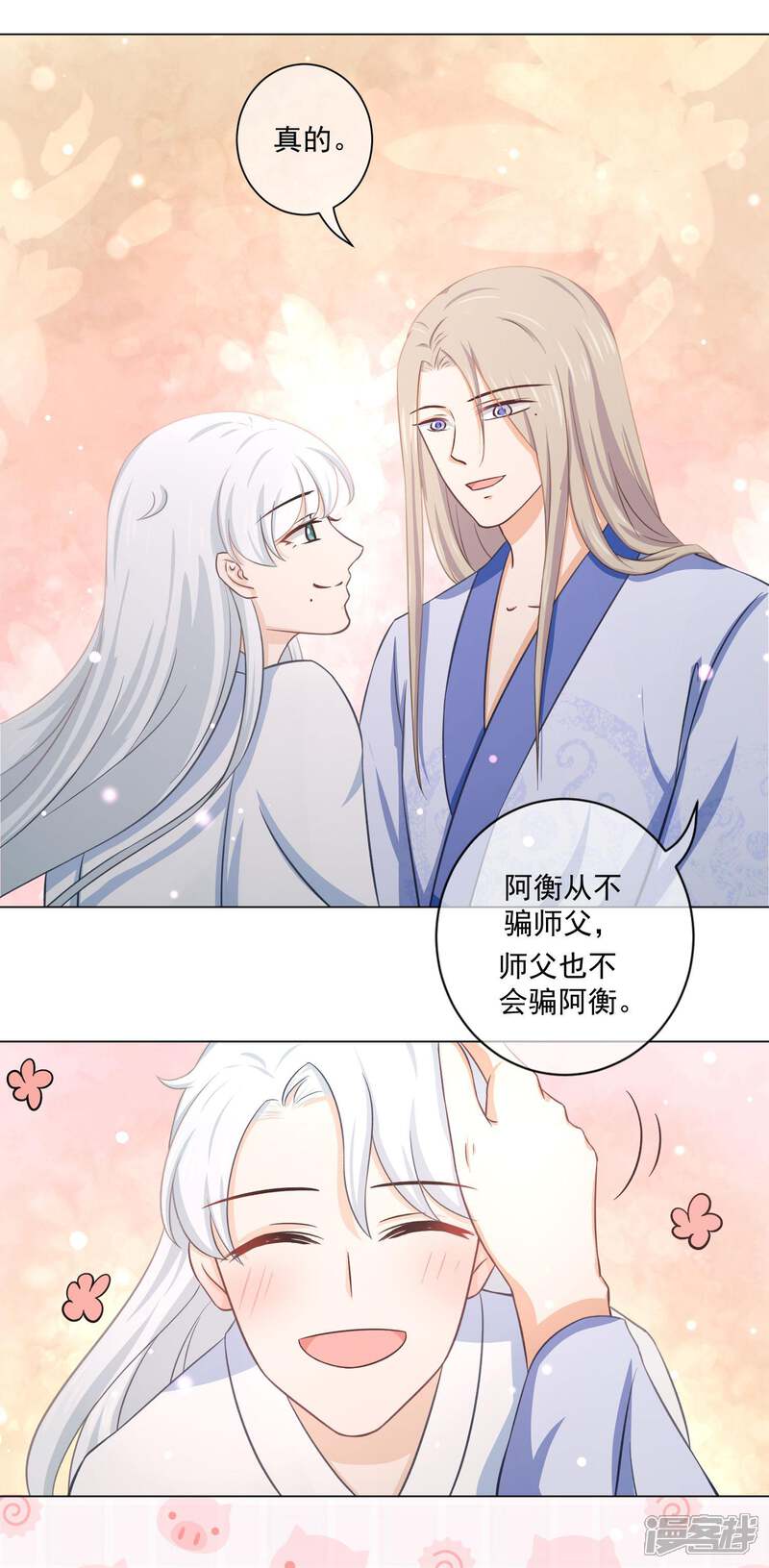 【孽徒请自重】漫画-（第19话1 师傅不会骗阿衡）章节漫画下拉式图片-第18张图片