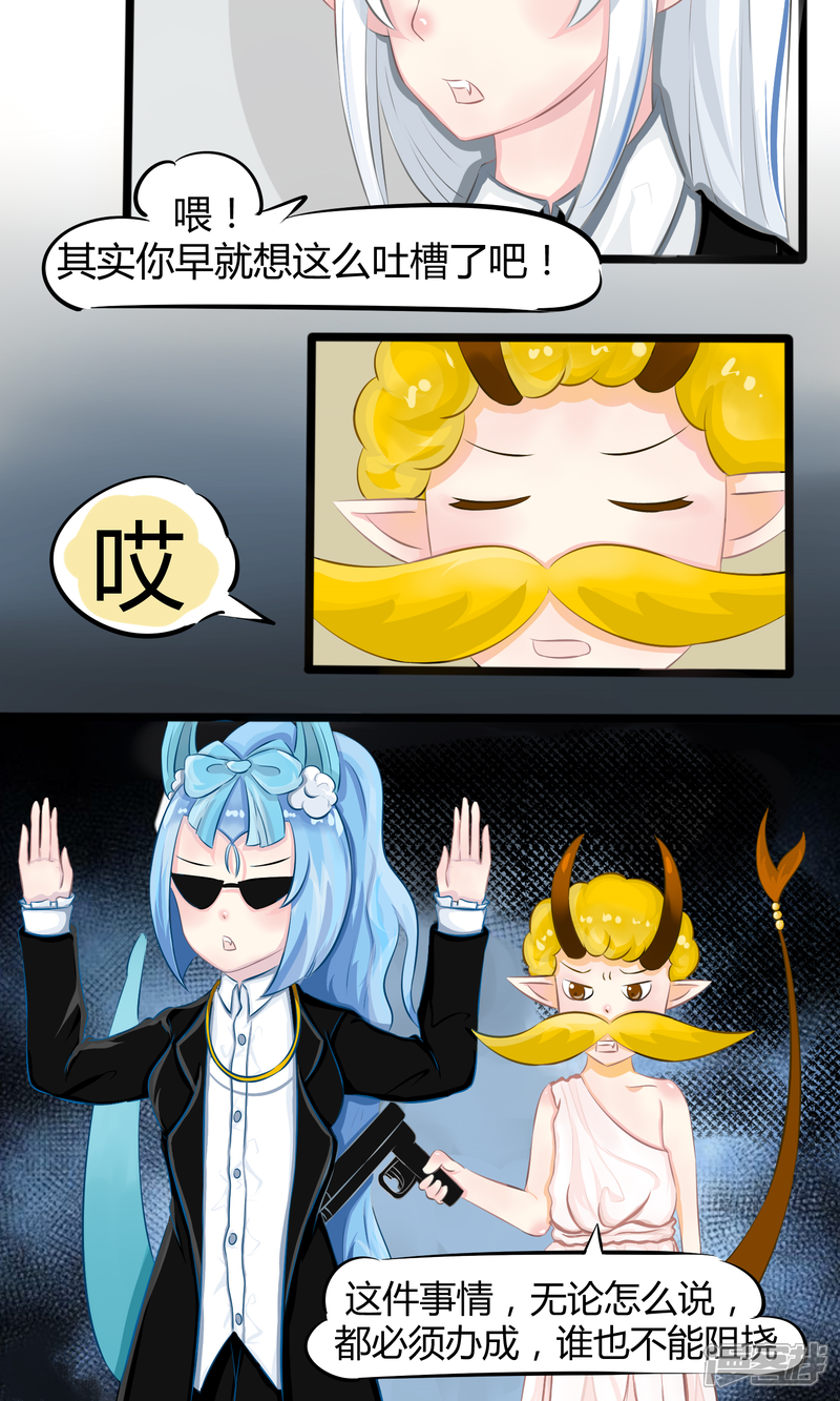 祝由科长是龙王漫画 番外4 - 漫客栈