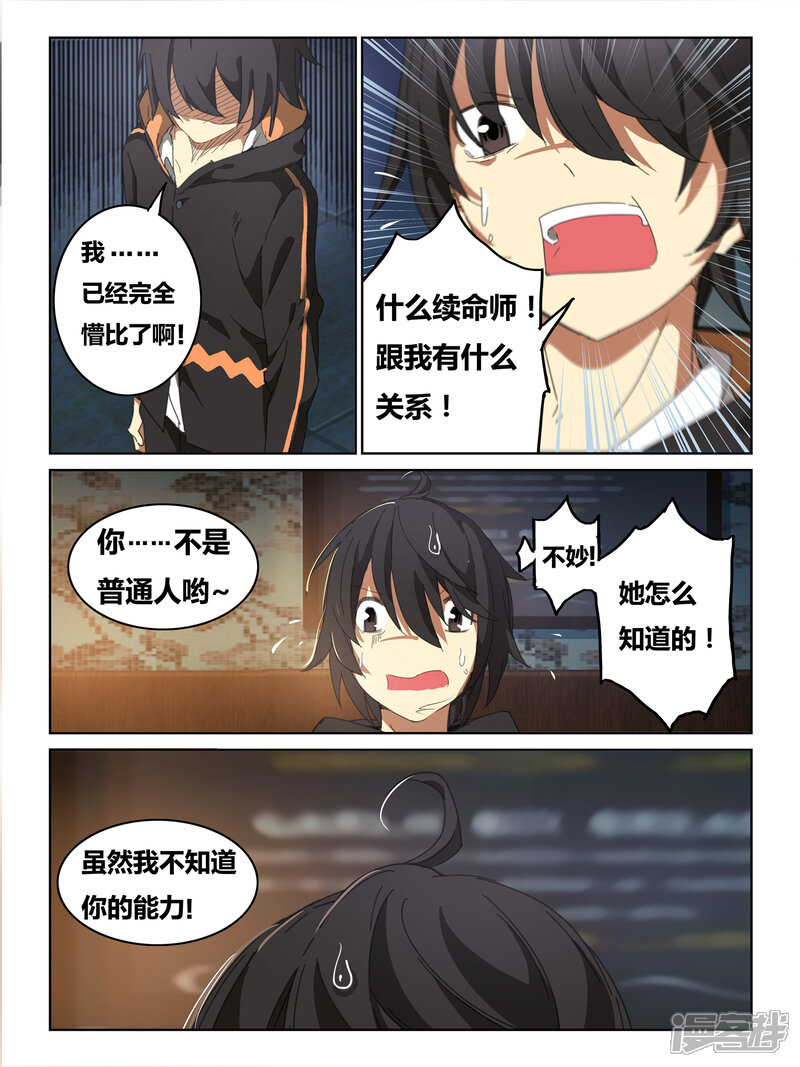 第2话-续命师-零创世动漫（第4张）