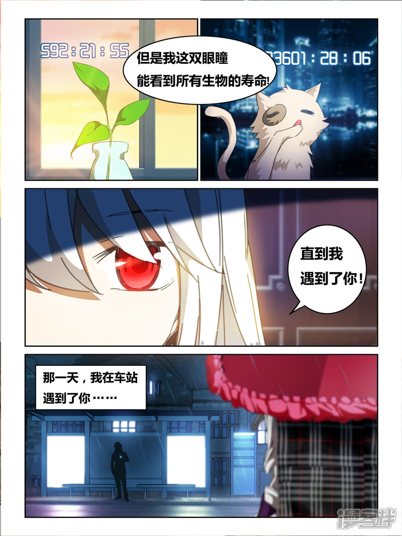 第2话-续命师-零创世动漫（第5张）