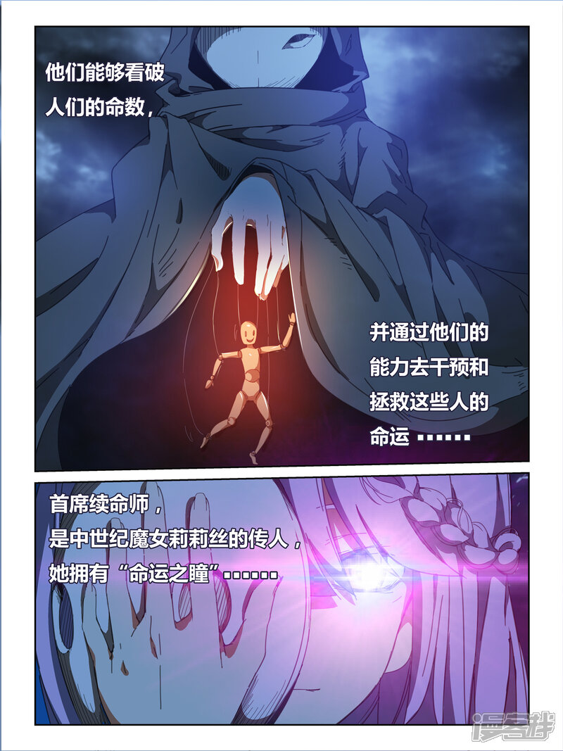 第3话-续命师-零创世动漫（第3张）