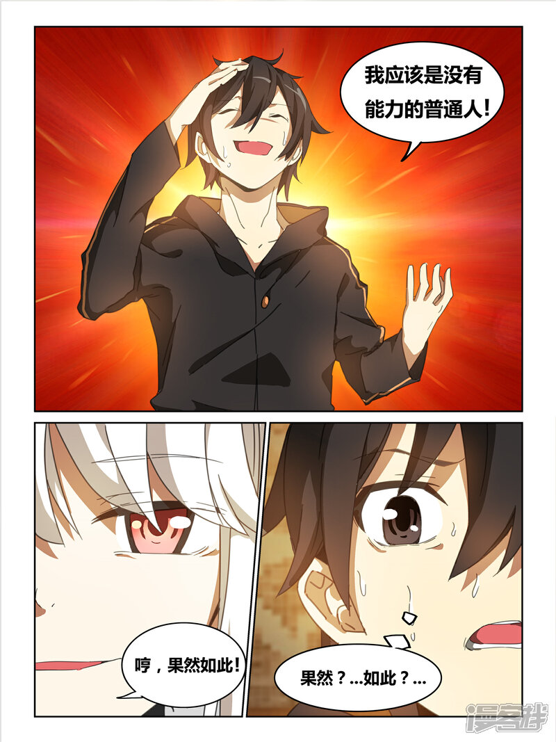 第4话-续命师-零创世动漫（第3张）